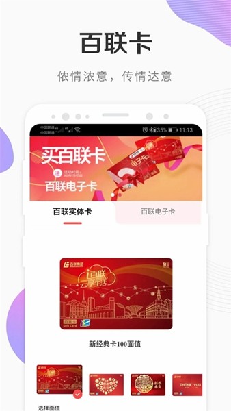 i百联 安卓版v8.31.0